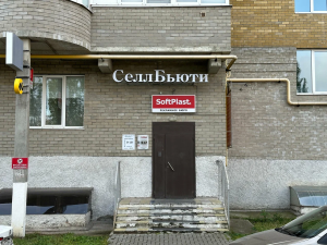 СеллБьюти, г. Чебоксары, ул. Ильи Тукташа, 7/8 (этаж 1)