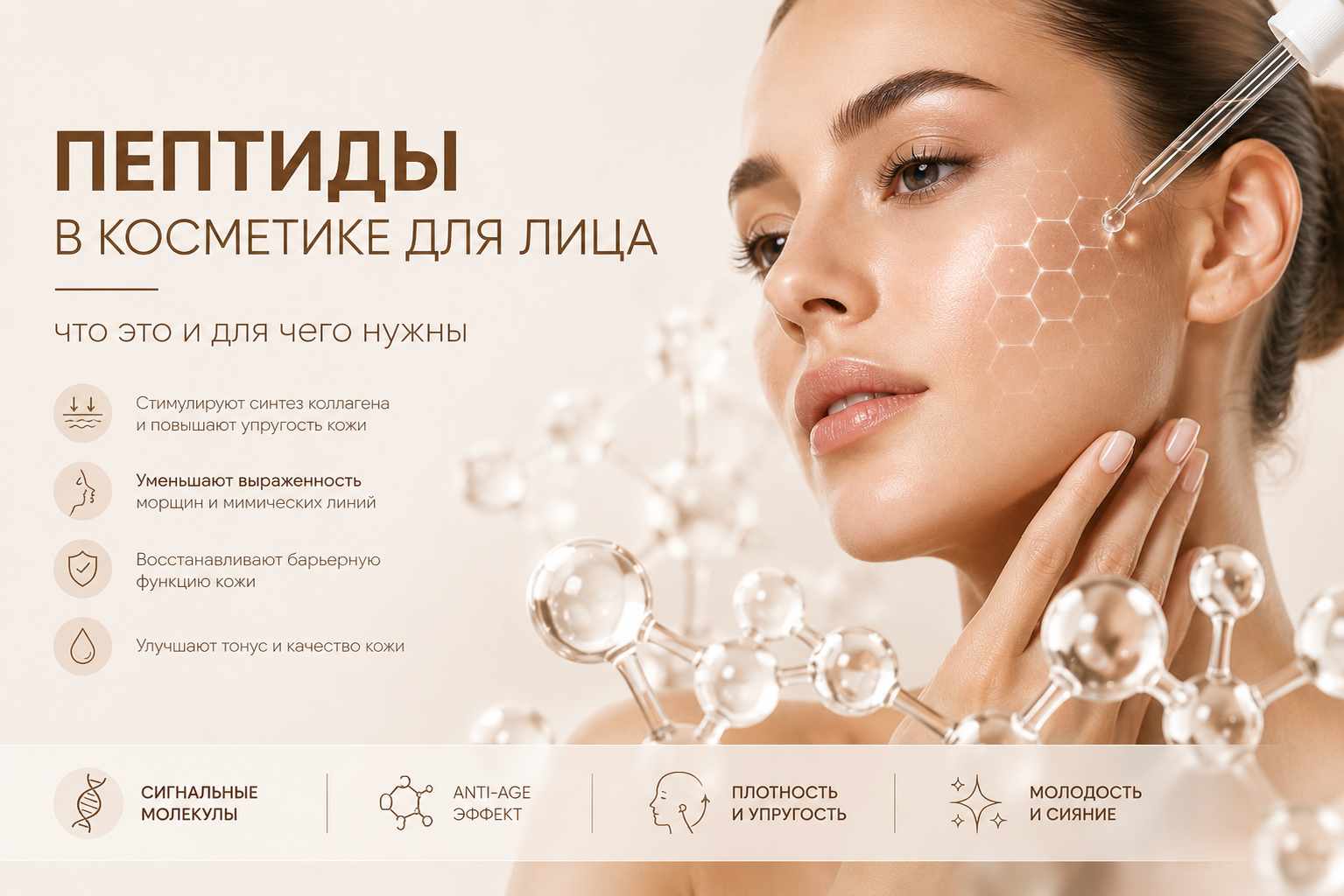Пептиды в косметике для лица: что это и для чего нужны Пептиды в косметике для лица: что это и для чего нужны