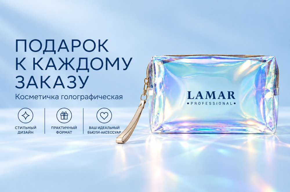 Голографическая косметичка в подарок к каждому заказу