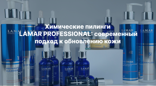 Химические пилинги: комфортное обновление кожи круглый год Химические пилинги: комфортное обновление кожи круглый год