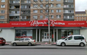 Индустрия красоты, г. Рязань, ул.Введенская, 67