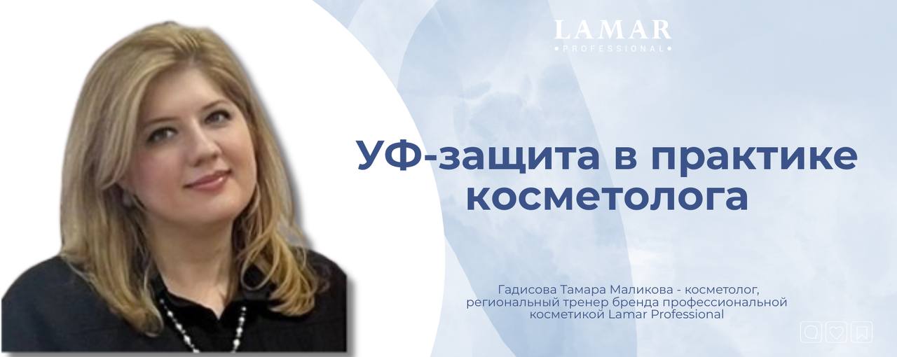 УФ-защита в практике косметолога: зачем, как и чем защищать кожу пациента УФ-защита в практике косметолога: зачем, как и чем защищать кожу пациента