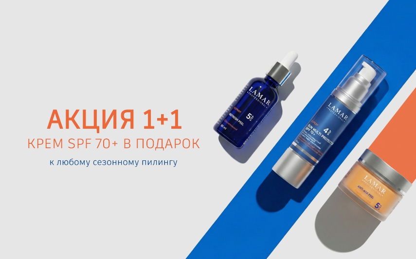 Крем SUN MULTI PROTECTOR SPF 70 + при покупке сезонного пилинга